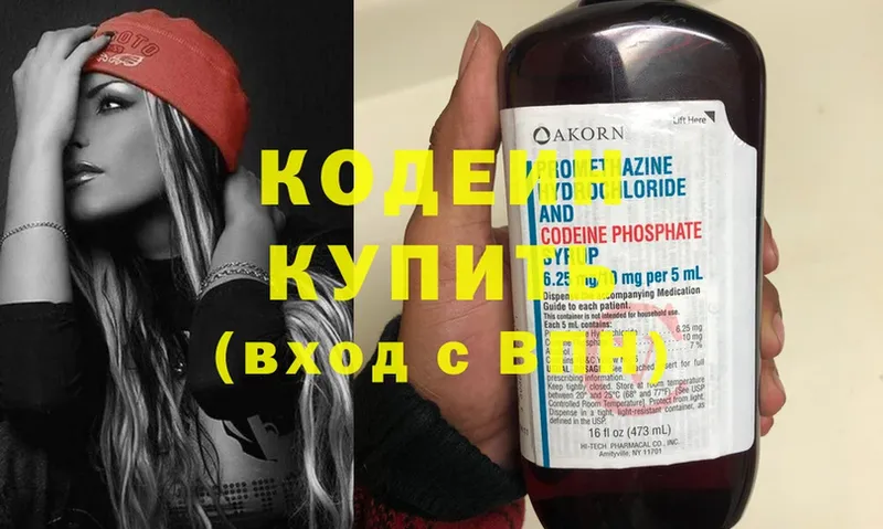 Кодеиновый сироп Lean Purple Drank  Бологое 